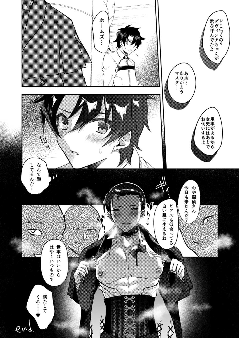 [Chimple Island (Chimple Hotter)] Sherlock Holmes to Kimeseku Suru Hon (Fate/Grand Order) [Digital] - Page 13