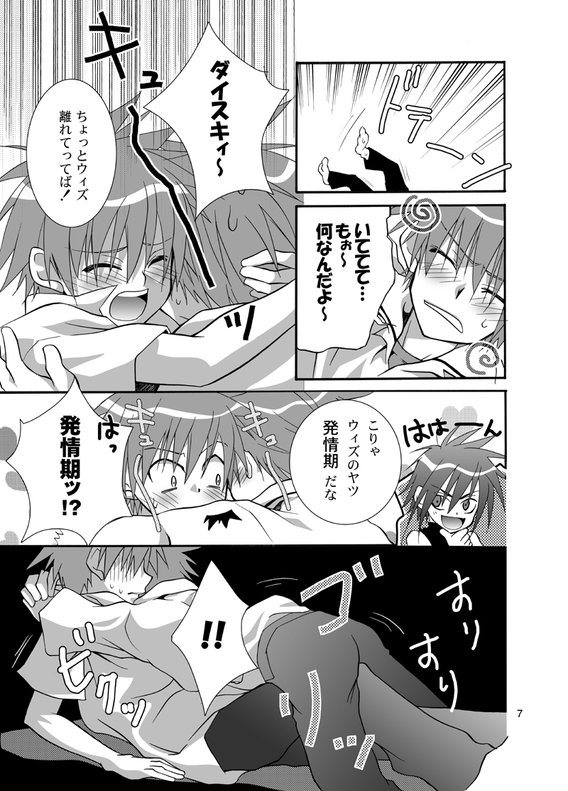 (Shotaket 9) [Panda 4gou (Shima Kyousuke)] Daisukeiro + Saeharairo (D.N.Angel) - Page 6