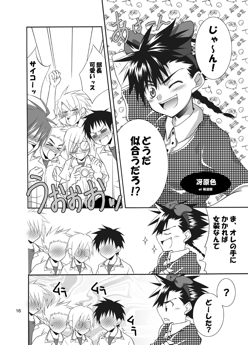 (Shotaket 9) [Panda 4gou (Shima Kyousuke)] Daisukeiro + Saeharairo (D.N.Angel) - Page 15
