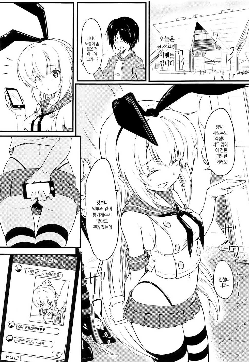 (C96) [Binkan Ichirou (Oomori Toshirou)] Netori Joker 2 | 네토리 조커 2 (RIDDLE JOKER, Kantai Collection -KanColle-) [Korean] - Page 2