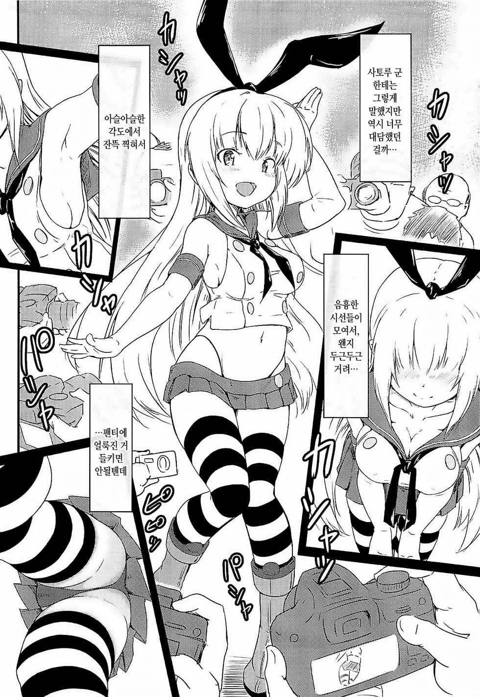 (C96) [Binkan Ichirou (Oomori Toshirou)] Netori Joker 2 | 네토리 조커 2 (RIDDLE JOKER, Kantai Collection -KanColle-) [Korean] - Page 3