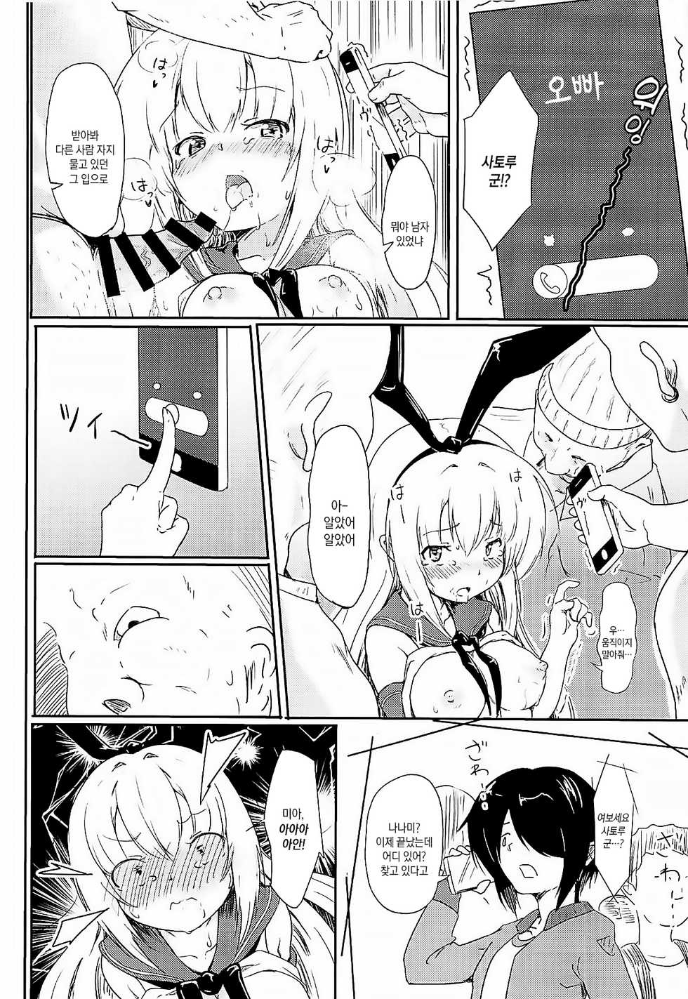 (C96) [Binkan Ichirou (Oomori Toshirou)] Netori Joker 2 | 네토리 조커 2 (RIDDLE JOKER, Kantai Collection -KanColle-) [Korean] - Page 7