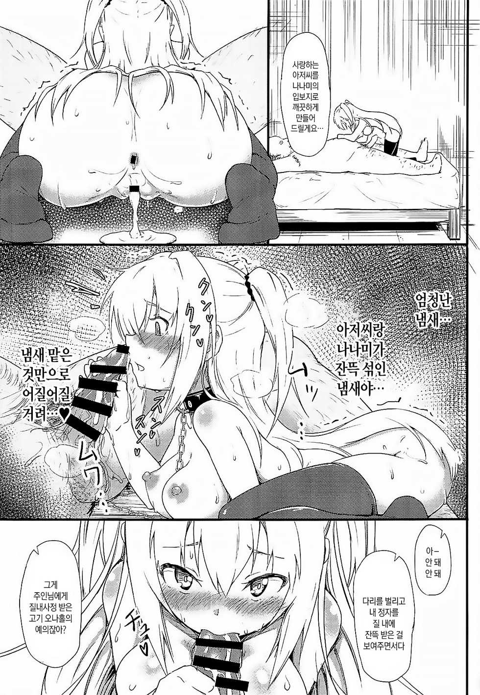 (C96) [Binkan Ichirou (Oomori Toshirou)] Netori Joker 2 | 네토리 조커 2 (RIDDLE JOKER, Kantai Collection -KanColle-) [Korean] - Page 26