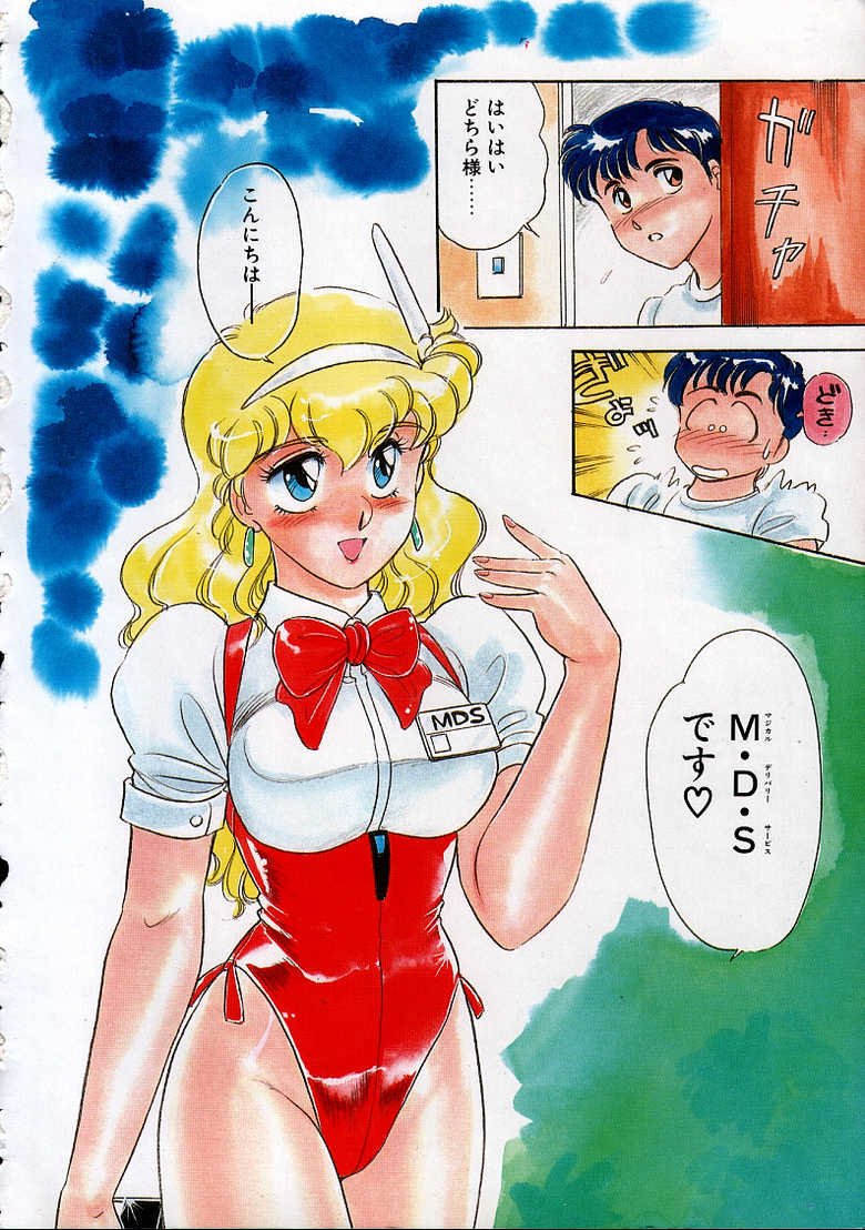 [Amagi Kei] Serina MDS - Magical Delivery Service - Page 6