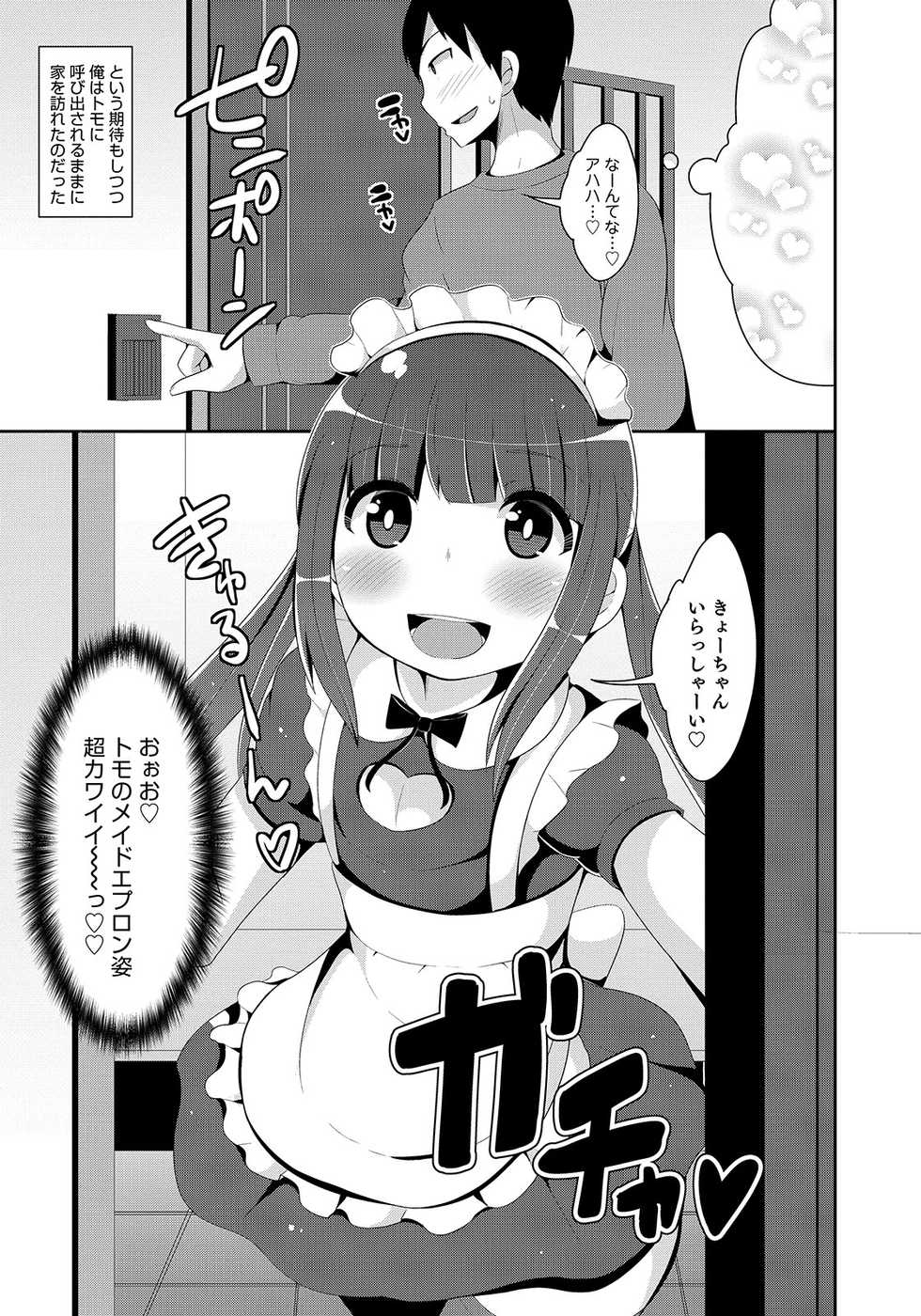[Anthology] Otokonoko HEAVEN Vol. 50 [Digital] - Page 10