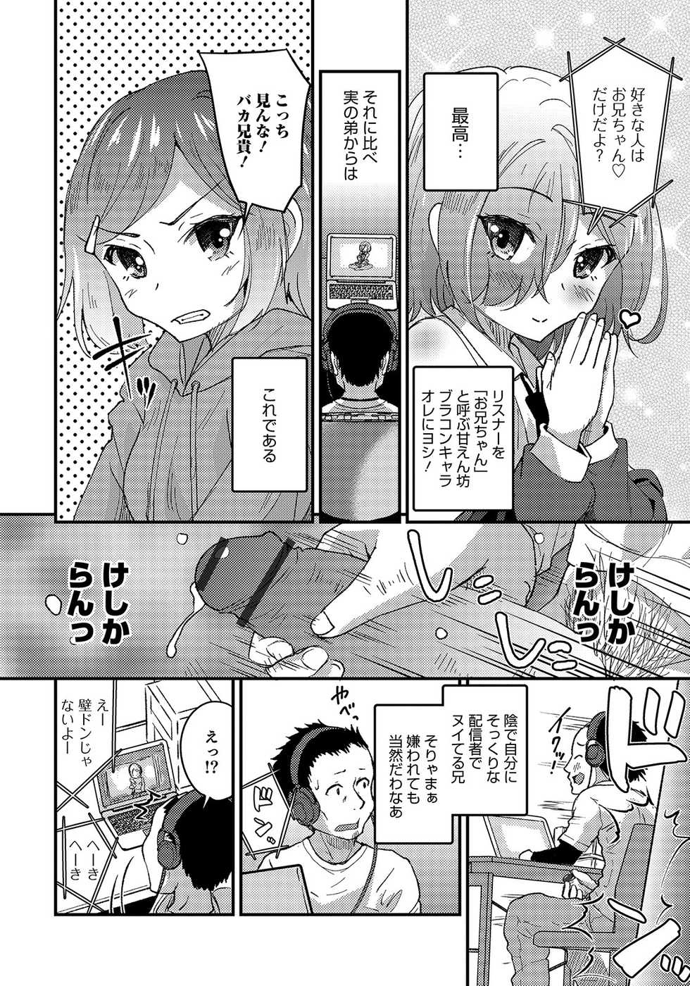 [Anthology] Otokonoko HEAVEN Vol. 50 [Digital] - Page 26