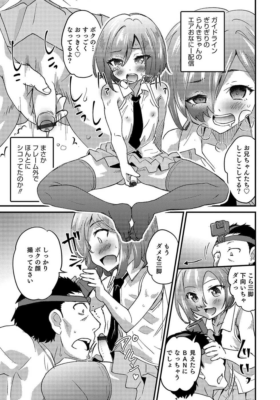 [Anthology] Otokonoko HEAVEN Vol. 50 [Digital] - Page 31