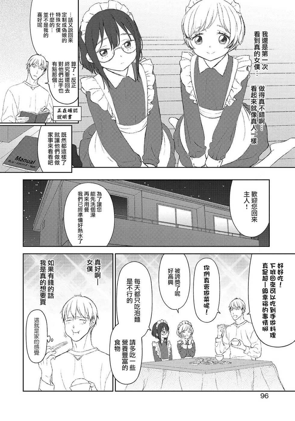 [MTNO] Maid no Iru Seikatsu (Otokonoko HEAVEN Vol. 50) [Chinese] [瑞树汉化组] [Digital] - Page 2