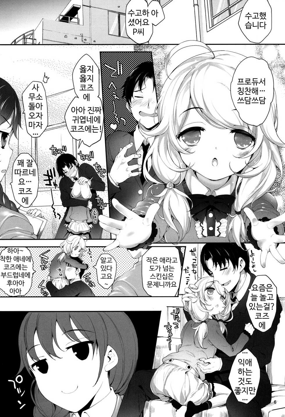 (C86) [On-Show (Mutsutake, Ishibashi Shingo)] Moba Kozue. (THE IDOLM@STER CINDERELLA GIRLS) [Korean] - Page 6