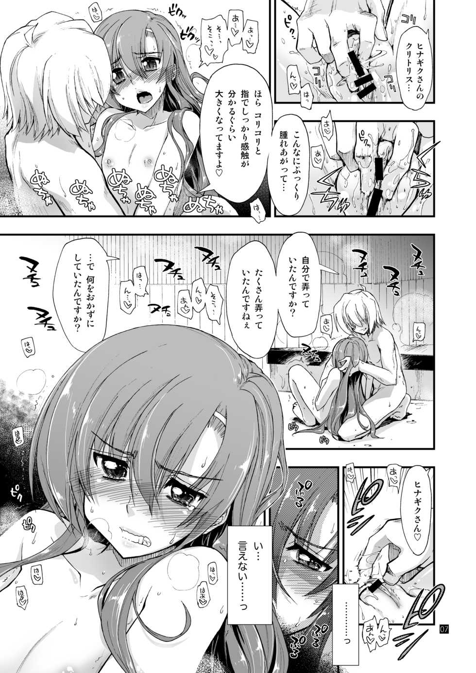 [Girigiri Nijiiro (Kamino Ryu-ya)] Nan nano yo! (Hayate no Gotoku!) [Digital] - Page 8