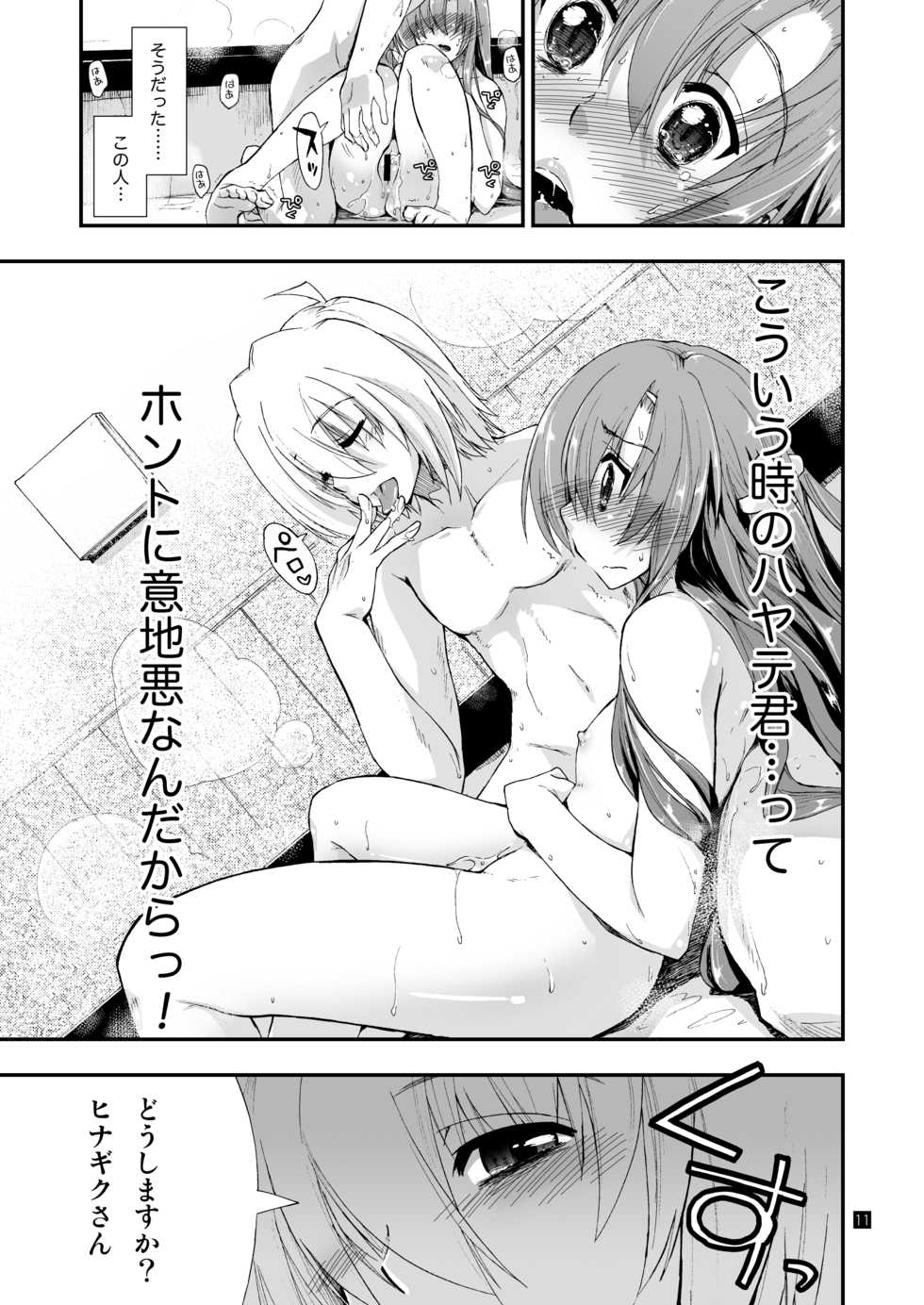 [Girigiri Nijiiro (Kamino Ryu-ya)] Nan nano yo! (Hayate no Gotoku!) [Digital] - Page 13