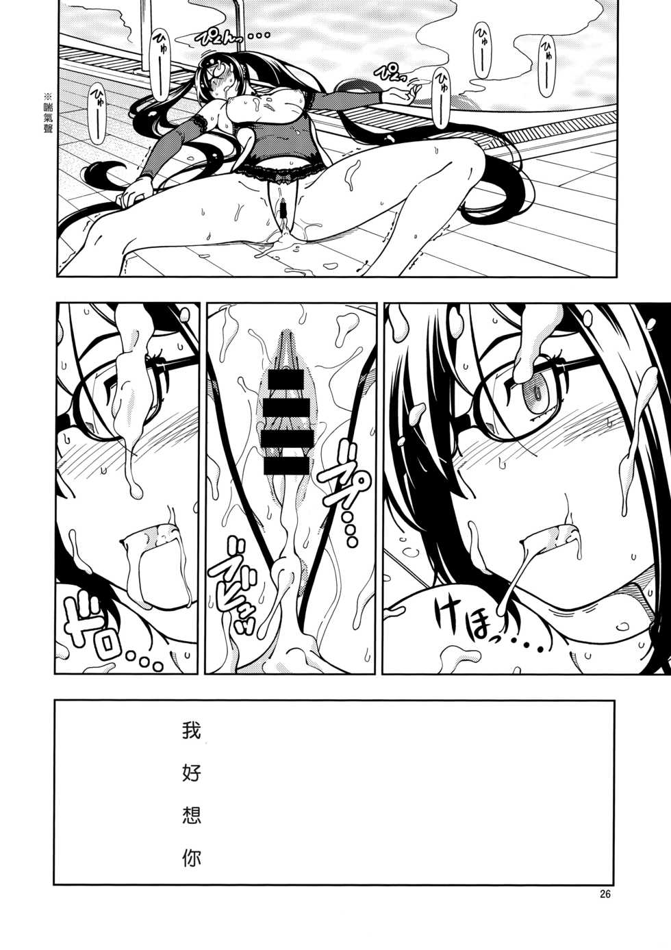 (C95) [Kensoh Ogawa (Fukudahda)] Shoujo Lostbelt (Fate/Grand Order) [Chinese] [好野尻漢化] - Page 26