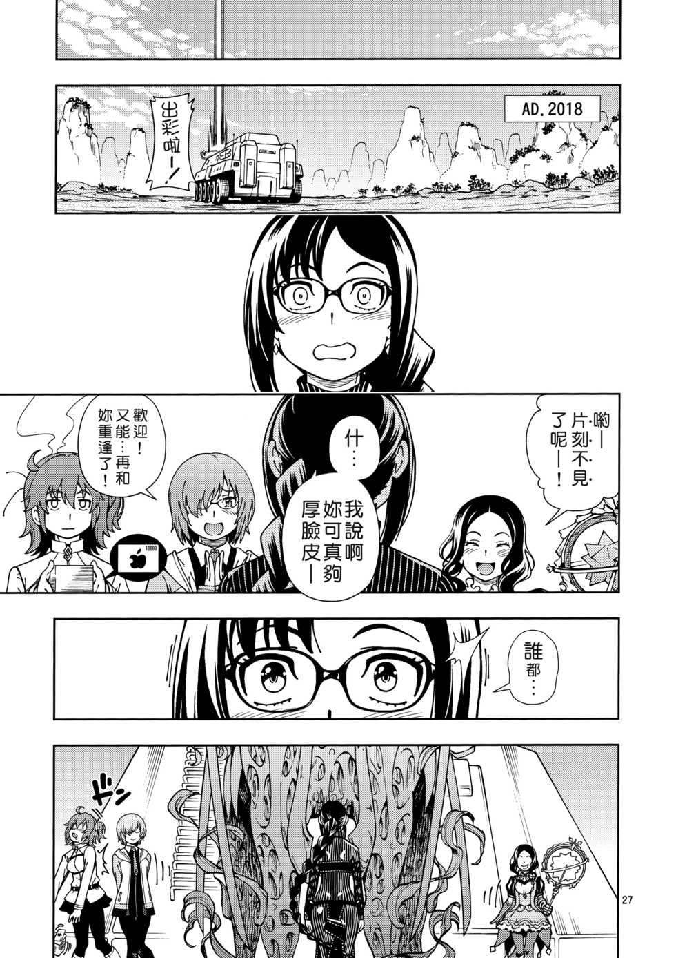 (C95) [Kensoh Ogawa (Fukudahda)] Shoujo Lostbelt (Fate/Grand Order) [Chinese] [好野尻漢化] - Page 27