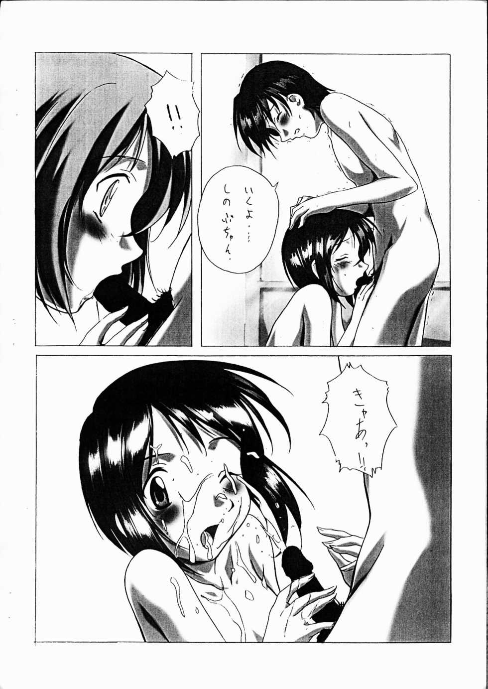 (C58) [STUDIO TRIUMPH (Mutou Keiji)] Astral Bout! Yokoku-gou (Card Captor Sakura, Love Hina) - Page 8
