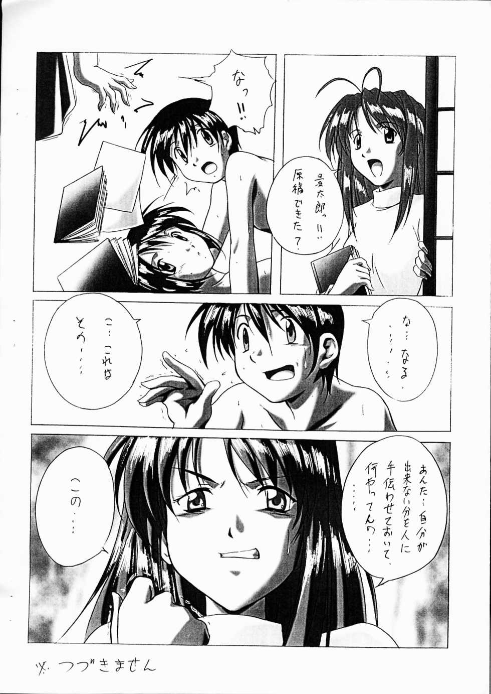 (C58) [STUDIO TRIUMPH (Mutou Keiji)] Astral Bout! Yokoku-gou (Card Captor Sakura, Love Hina) - Page 12