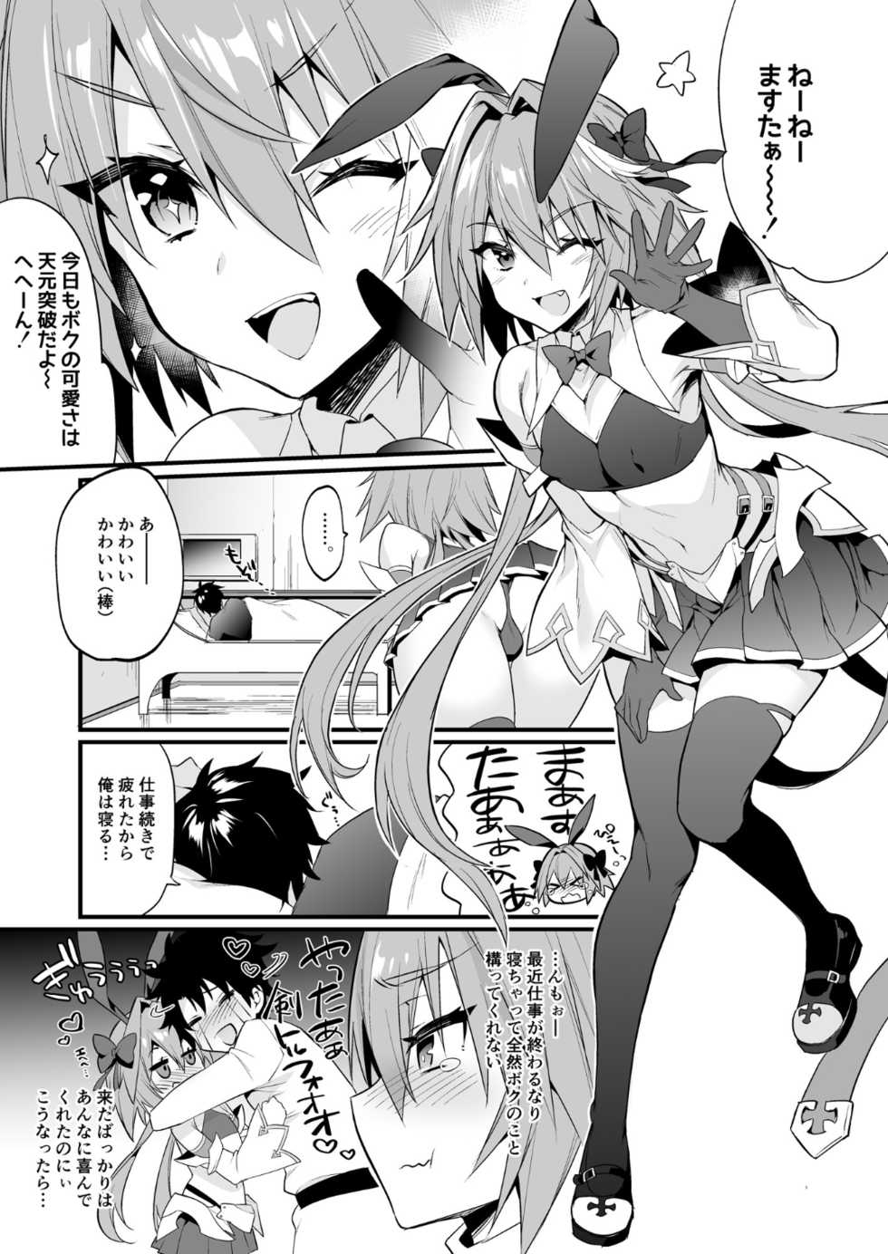 [Morittokoke (Morikoke)] Astolfo Korashime Hon (Fate/Apocrypha)  [Digital] - Page 4