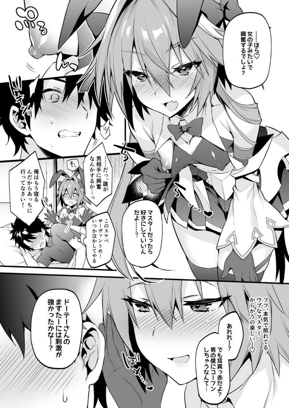 [Morittokoke (Morikoke)] Astolfo Korashime Hon (Fate/Apocrypha)  [Digital] - Page 5