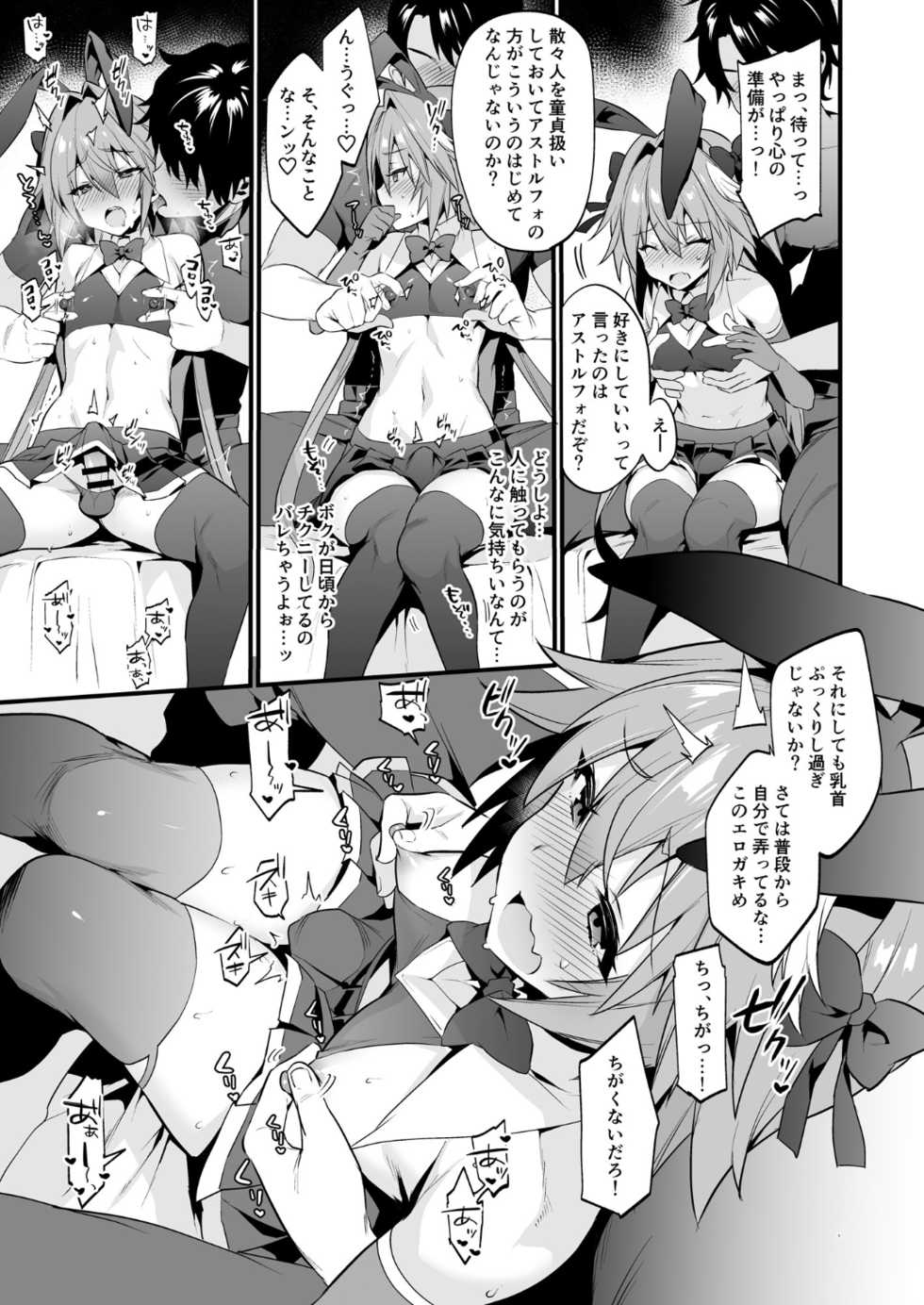 [Morittokoke (Morikoke)] Astolfo Korashime Hon (Fate/Apocrypha)  [Digital] - Page 8