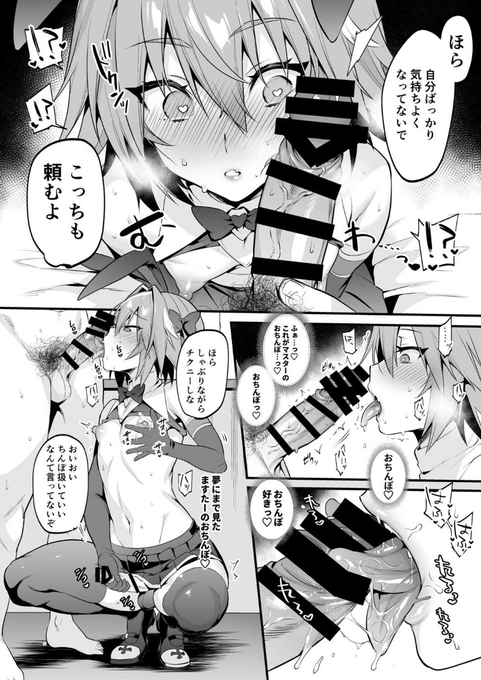 [Morittokoke (Morikoke)] Astolfo Korashime Hon (Fate/Apocrypha)  [Digital] - Page 11