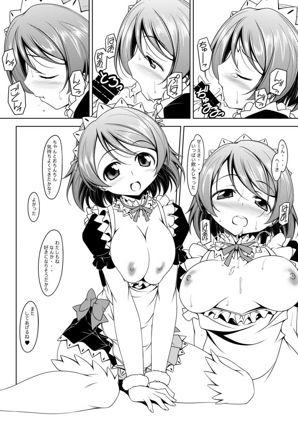 [Oremuha X (Kikuchi Tsutomu)] Hanayo no Yo (Love Live!) [Digital] - Page 25