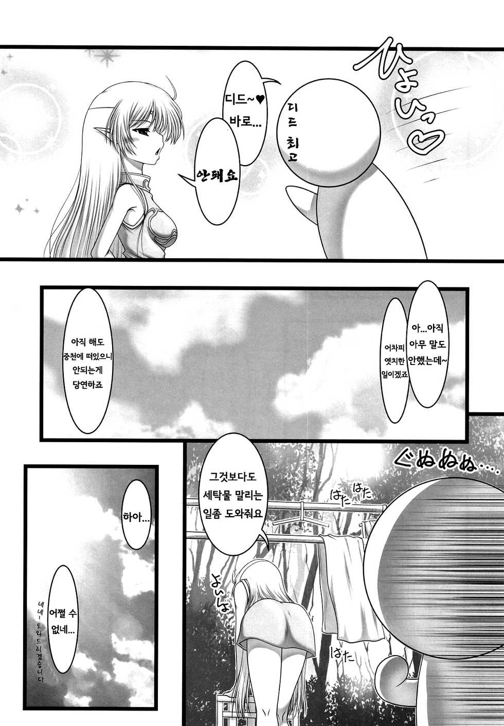 (C93) [Ai Wa Kurayami (Marui Ryuu)] Forest night (Record of Lodoss War) [Korean] [Arts] - Page 4