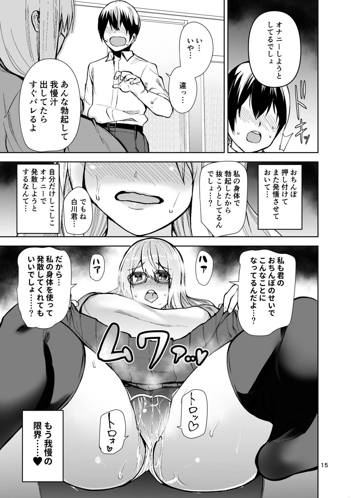 [Wakuseiburo (cup-chan)] TS Musume Kodama-chan to H! Sono 3 [Digital] - Page 16