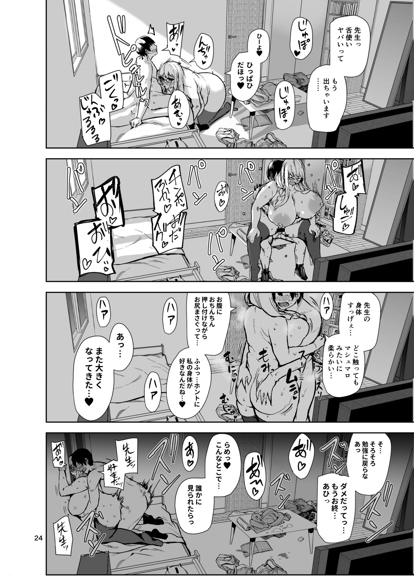 [Wakuseiburo (cup-chan)] TS Musume Kodama-chan to H! Sono 3 [Digital] - Page 25