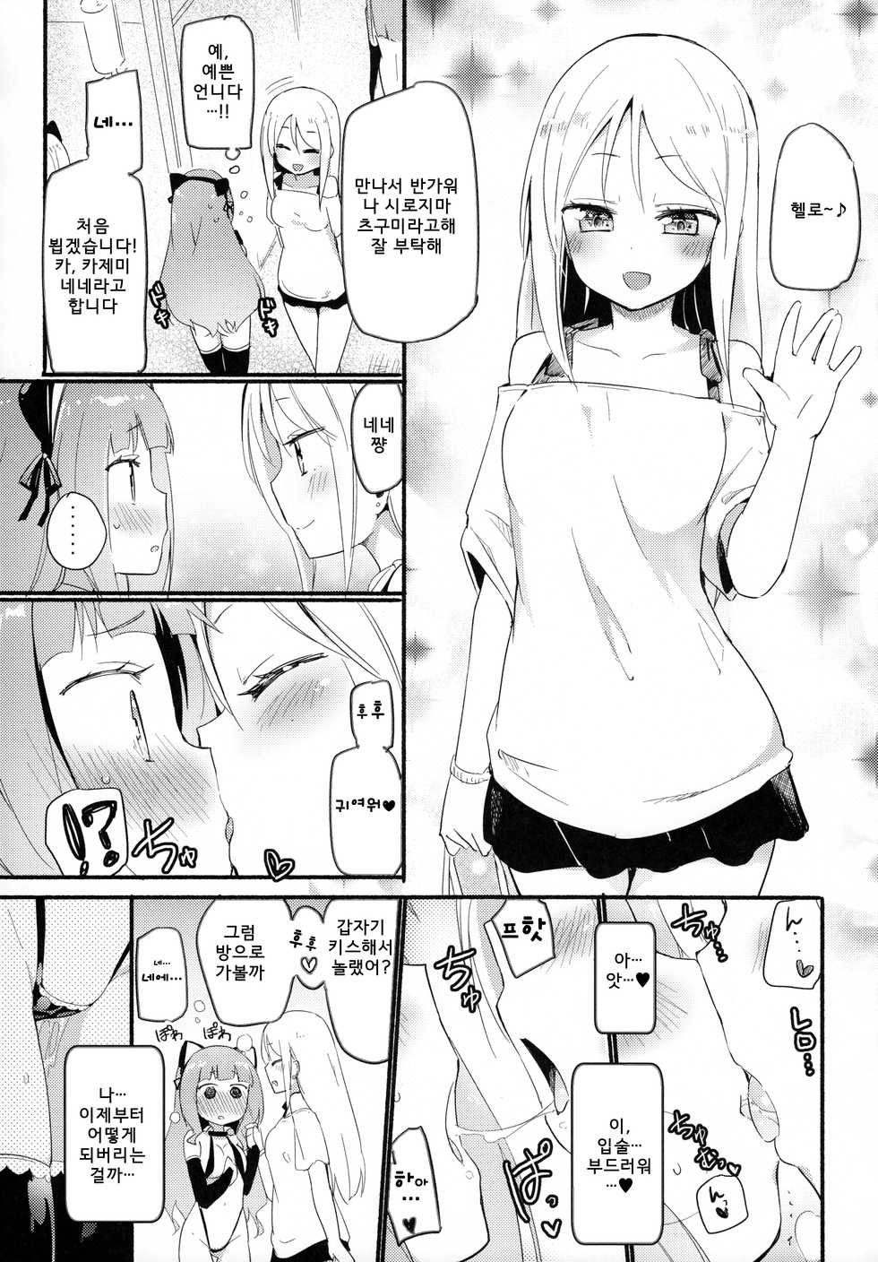 (COMITIA124) [Homuraya Pleiades, SC (Homura Subaru, Gyuunyuu Rinda)] Tachi Masshigura 2 ~Neko Cafe Yuri Goudou II~ | 괴롭히자 전속력으로 2 ~네코 ♀ 카페 백합합동 II~ [Korean] [팀 마스터] - Page 5