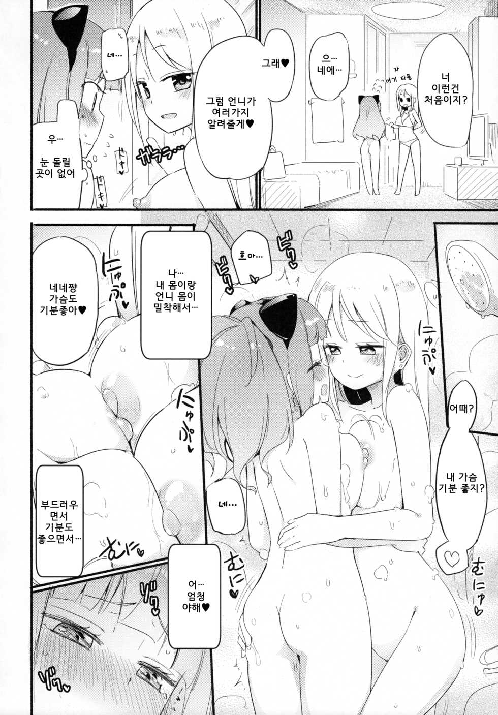 (COMITIA124) [Homuraya Pleiades, SC (Homura Subaru, Gyuunyuu Rinda)] Tachi Masshigura 2 ~Neko Cafe Yuri Goudou II~ | 괴롭히자 전속력으로 2 ~네코 ♀ 카페 백합합동 II~ [Korean] [팀 마스터] - Page 6
