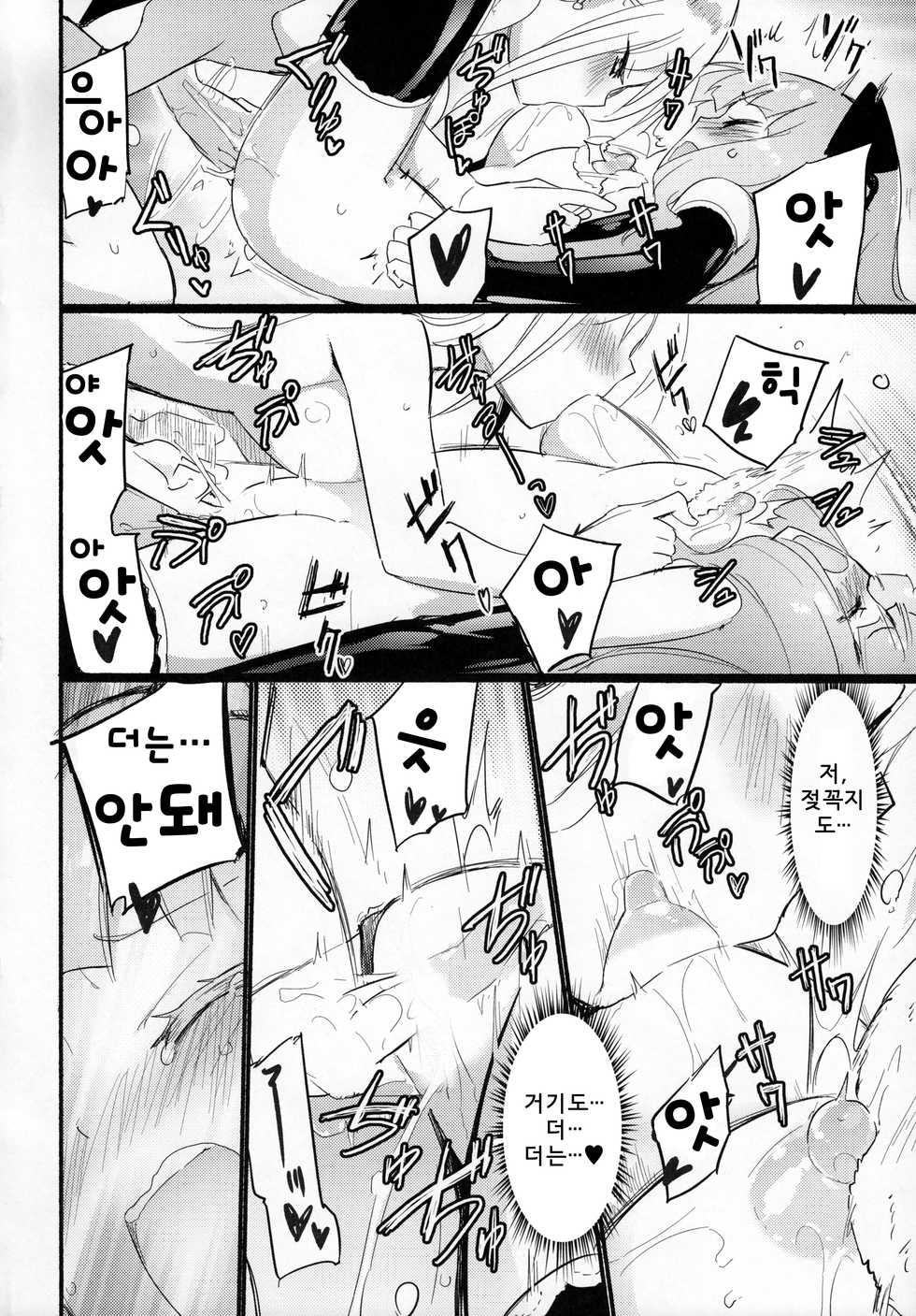 (COMITIA124) [Homuraya Pleiades, SC (Homura Subaru, Gyuunyuu Rinda)] Tachi Masshigura 2 ~Neko Cafe Yuri Goudou II~ | 괴롭히자 전속력으로 2 ~네코 ♀ 카페 백합합동 II~ [Korean] [팀 마스터] - Page 14