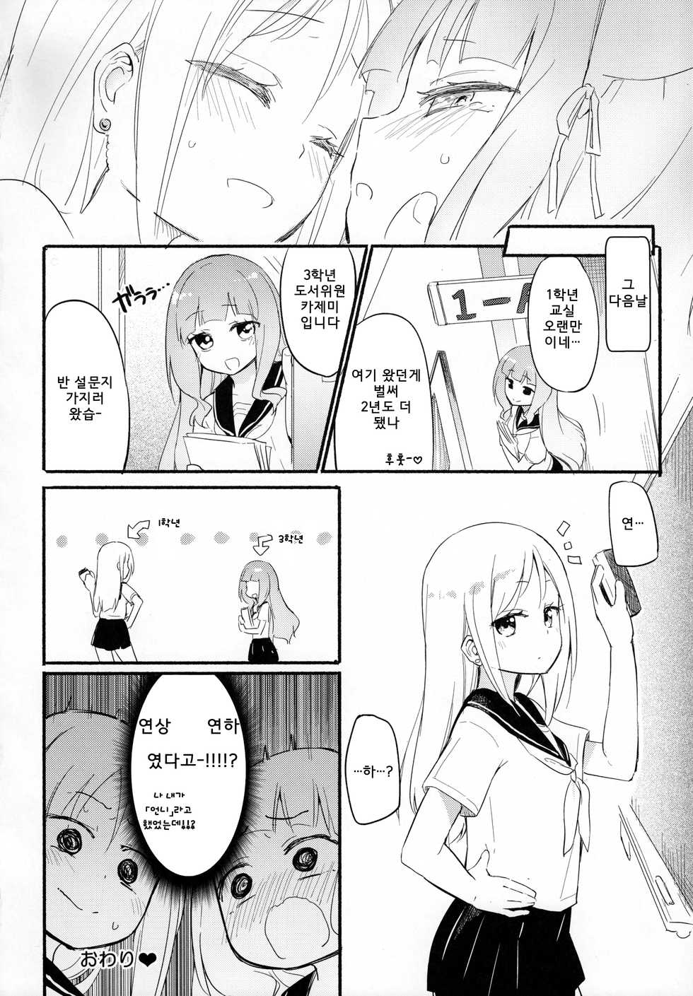 (COMITIA124) [Homuraya Pleiades, SC (Homura Subaru, Gyuunyuu Rinda)] Tachi Masshigura 2 ~Neko Cafe Yuri Goudou II~ | 괴롭히자 전속력으로 2 ~네코 ♀ 카페 백합합동 II~ [Korean] [팀 마스터] - Page 16