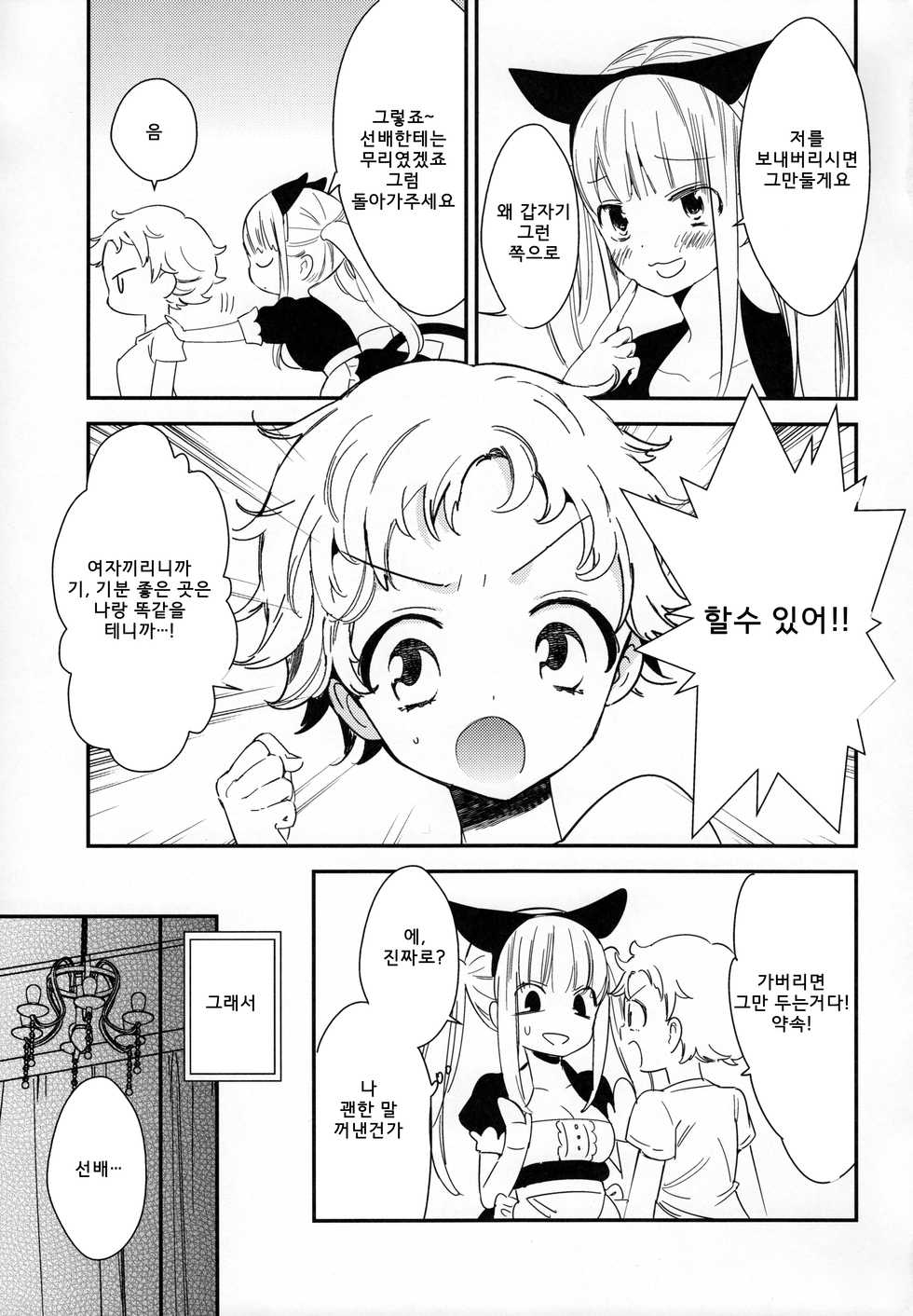 (COMITIA124) [Homuraya Pleiades, SC (Homura Subaru, Gyuunyuu Rinda)] Tachi Masshigura 2 ~Neko Cafe Yuri Goudou II~ | 괴롭히자 전속력으로 2 ~네코 ♀ 카페 백합합동 II~ [Korean] [팀 마스터] - Page 21