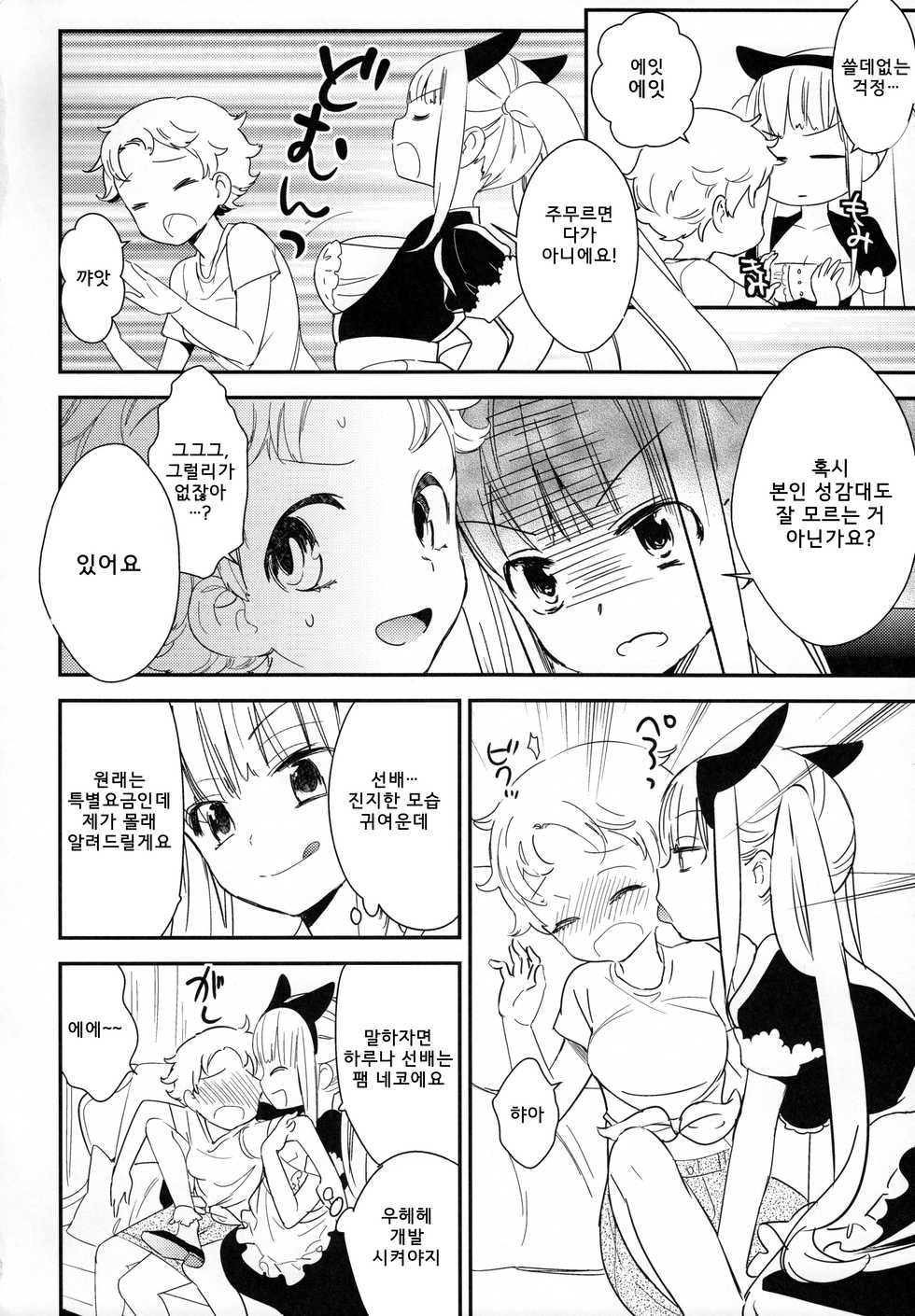 (COMITIA124) [Homuraya Pleiades, SC (Homura Subaru, Gyuunyuu Rinda)] Tachi Masshigura 2 ~Neko Cafe Yuri Goudou II~ | 괴롭히자 전속력으로 2 ~네코 ♀ 카페 백합합동 II~ [Korean] [팀 마스터] - Page 22