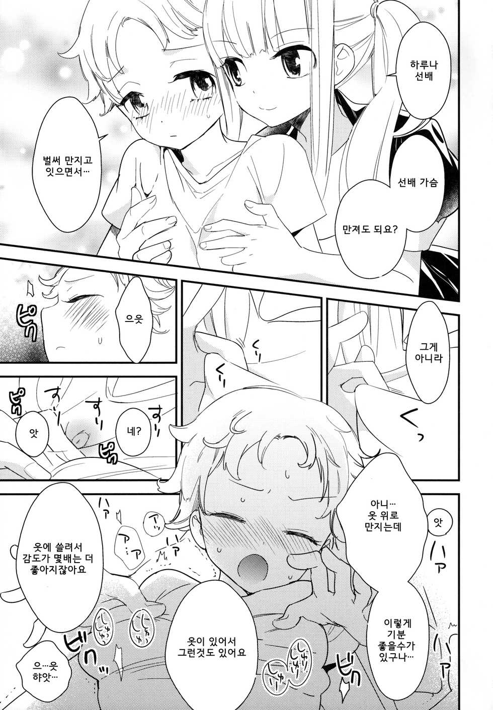 (COMITIA124) [Homuraya Pleiades, SC (Homura Subaru, Gyuunyuu Rinda)] Tachi Masshigura 2 ~Neko Cafe Yuri Goudou II~ | 괴롭히자 전속력으로 2 ~네코 ♀ 카페 백합합동 II~ [Korean] [팀 마스터] - Page 23