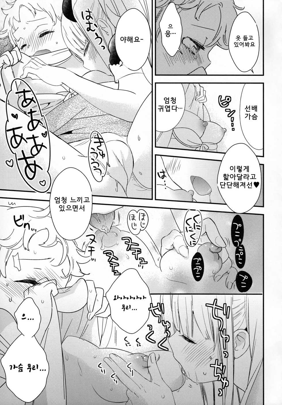 (COMITIA124) [Homuraya Pleiades, SC (Homura Subaru, Gyuunyuu Rinda)] Tachi Masshigura 2 ~Neko Cafe Yuri Goudou II~ | 괴롭히자 전속력으로 2 ~네코 ♀ 카페 백합합동 II~ [Korean] [팀 마스터] - Page 25