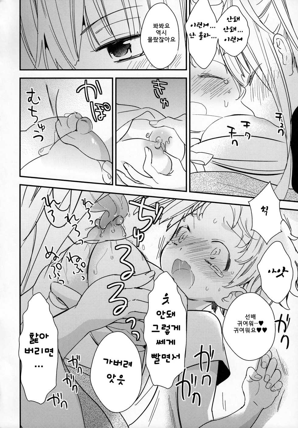 (COMITIA124) [Homuraya Pleiades, SC (Homura Subaru, Gyuunyuu Rinda)] Tachi Masshigura 2 ~Neko Cafe Yuri Goudou II~ | 괴롭히자 전속력으로 2 ~네코 ♀ 카페 백합합동 II~ [Korean] [팀 마스터] - Page 26