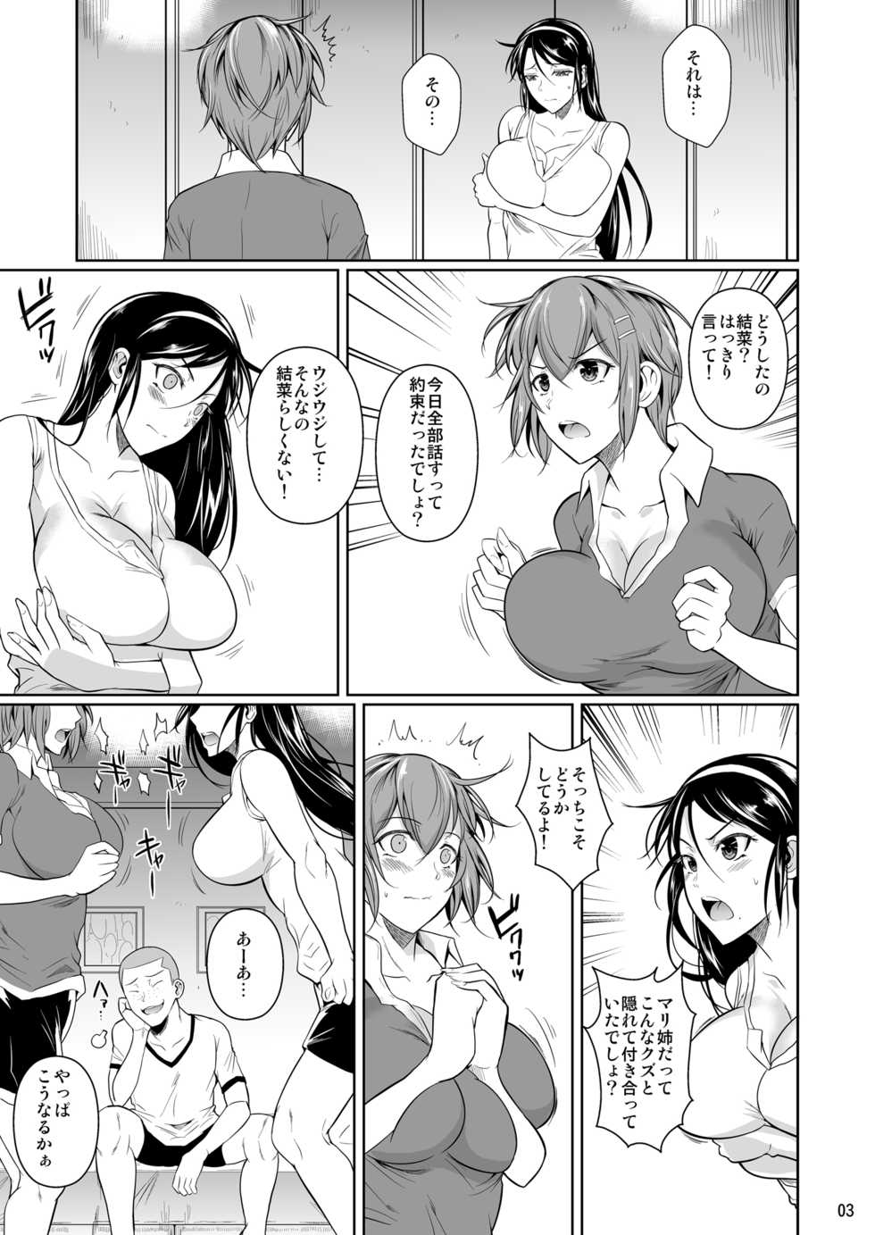 [Shoot The Moon (Fuetakishi)] Touchuukasou 7 [Digital] - Page 4