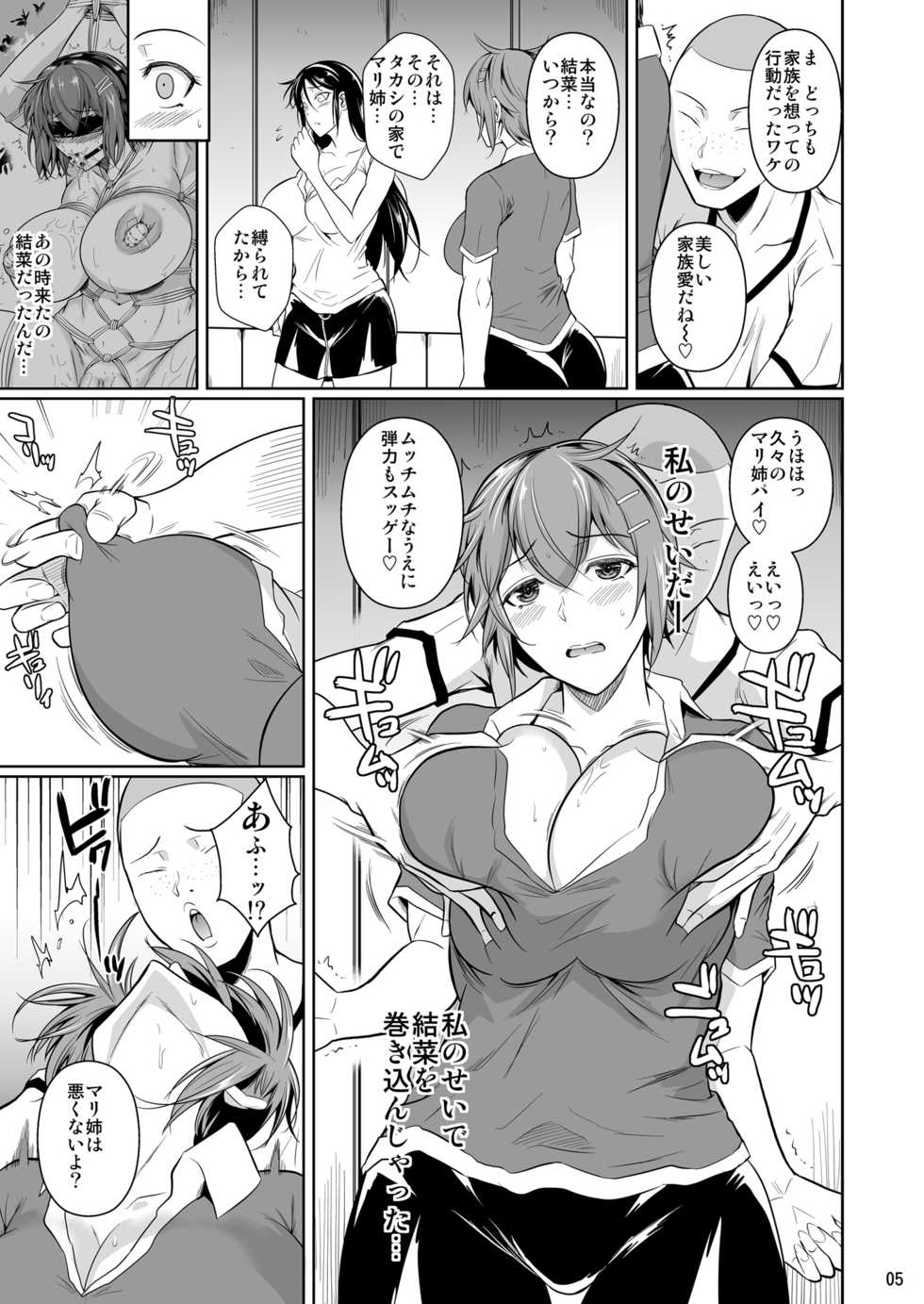 [Shoot The Moon (Fuetakishi)] Touchuukasou 7 [Digital] - Page 6