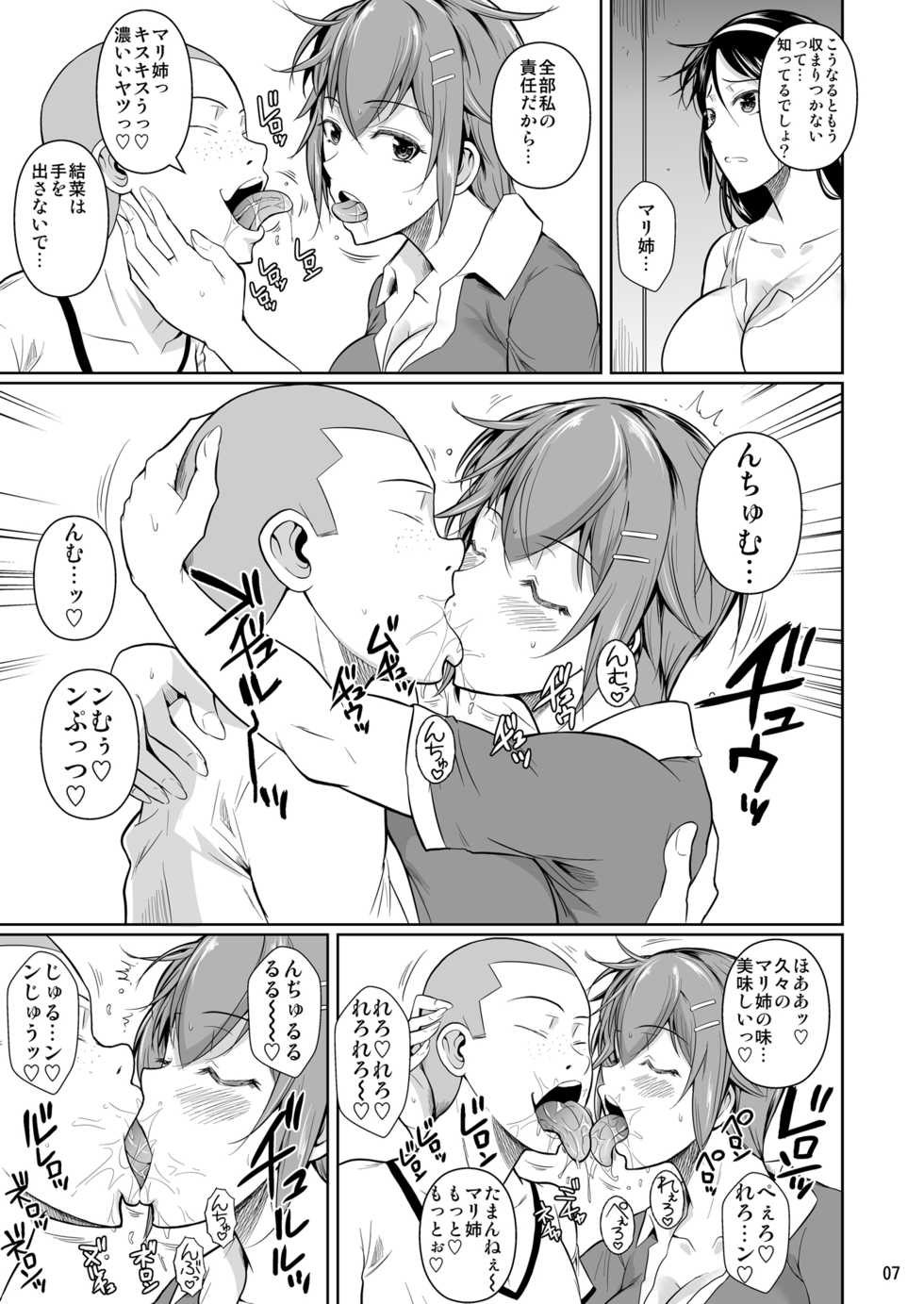 [Shoot The Moon (Fuetakishi)] Touchuukasou 7 [Digital] - Page 8
