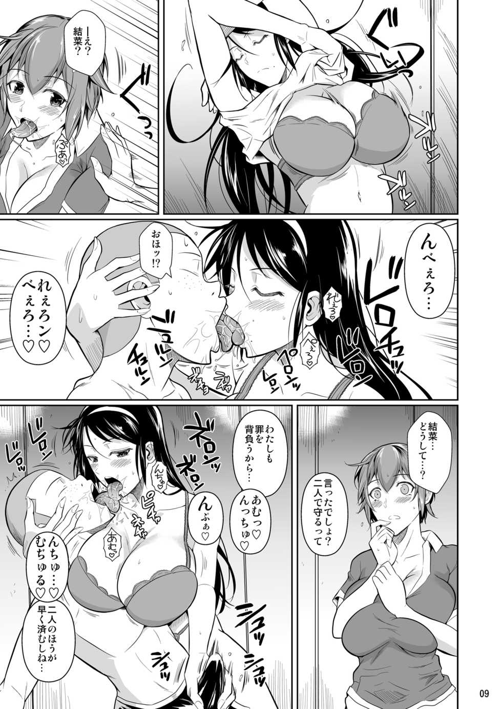 [Shoot The Moon (Fuetakishi)] Touchuukasou 7 [Digital] - Page 10