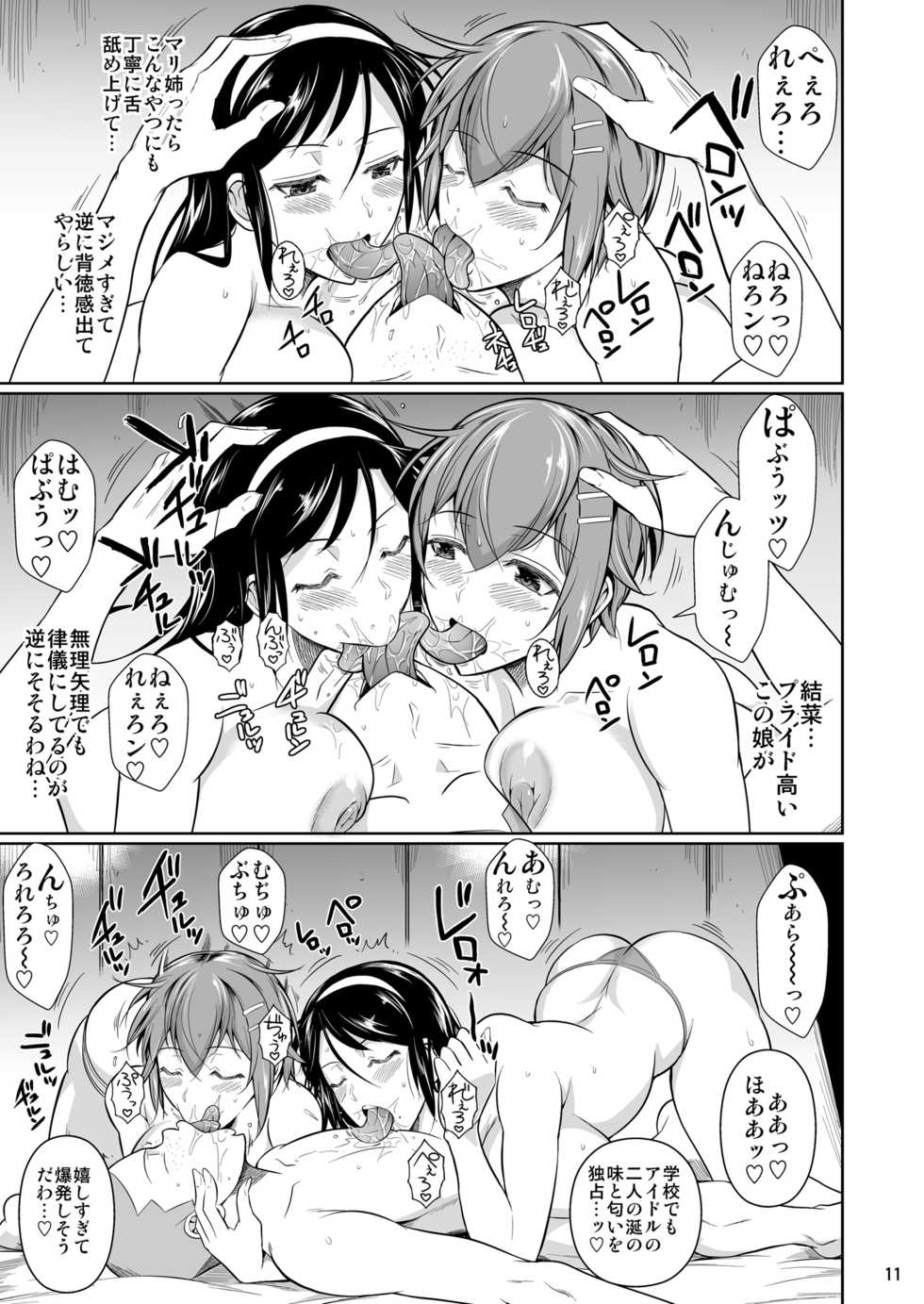 [Shoot The Moon (Fuetakishi)] Touchuukasou 7 [Digital] - Page 12