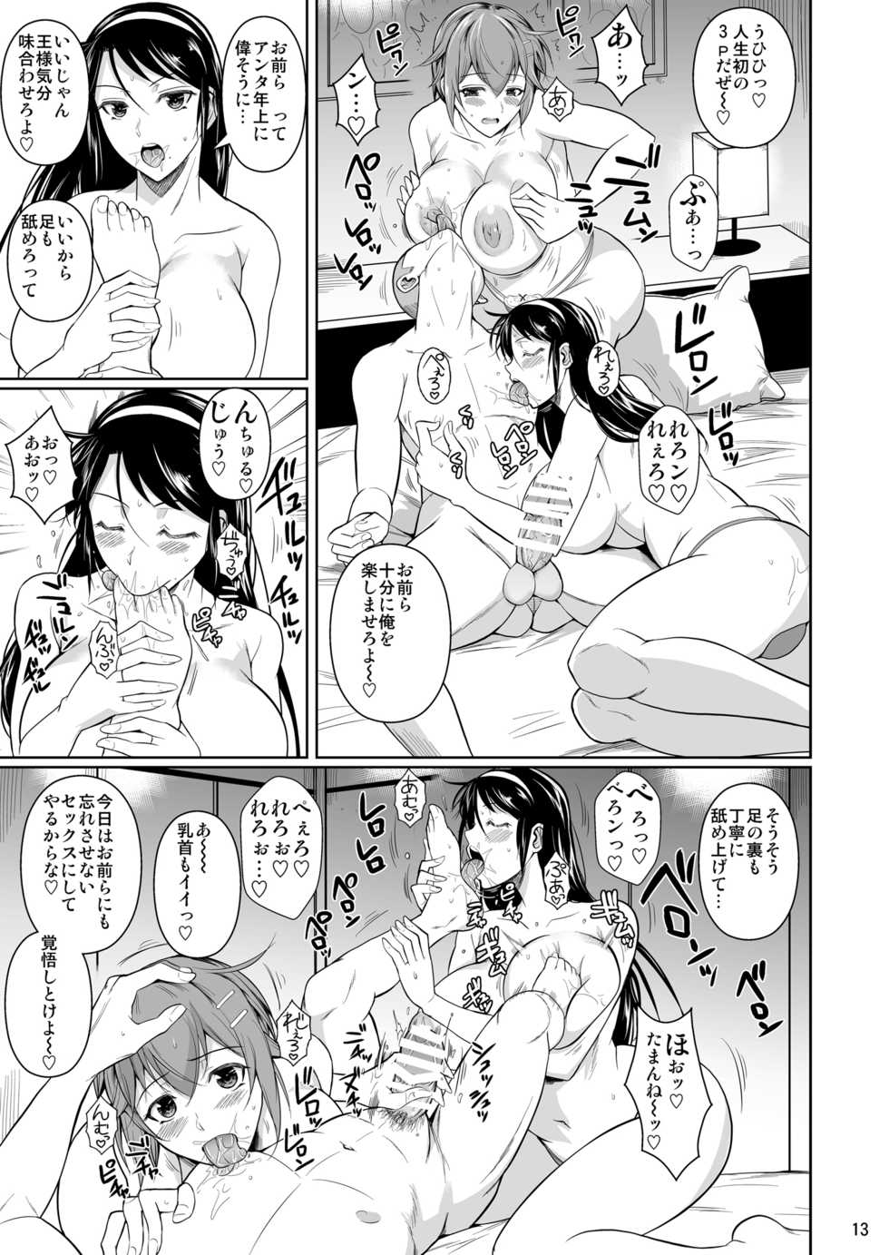 [Shoot The Moon (Fuetakishi)] Touchuukasou 7 [Digital] - Page 14