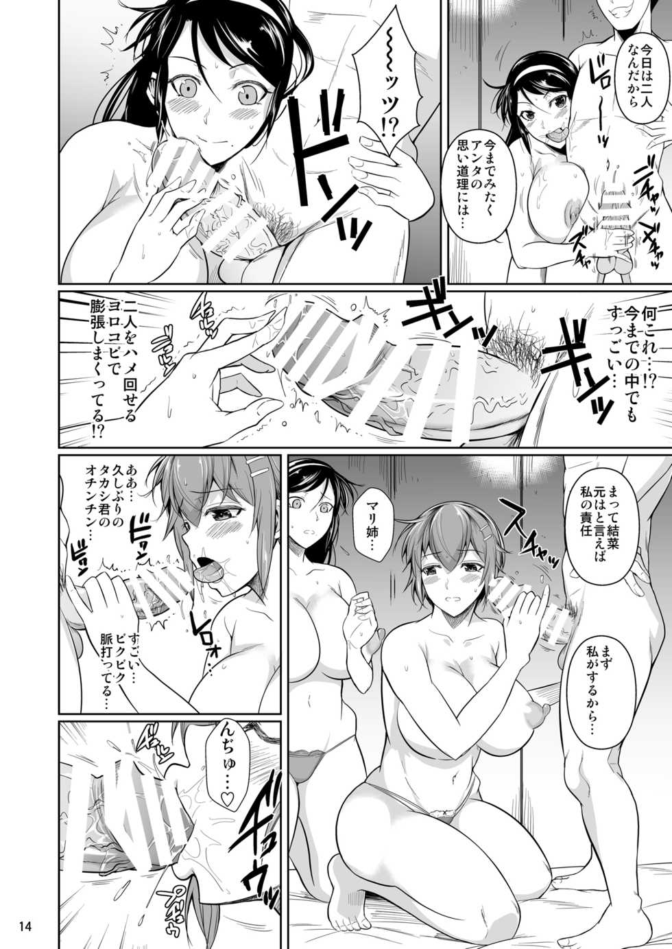[Shoot The Moon (Fuetakishi)] Touchuukasou 7 [Digital] - Page 15