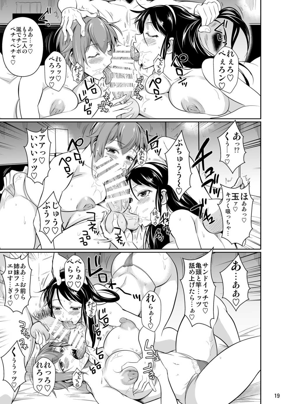 [Shoot The Moon (Fuetakishi)] Touchuukasou 7 [Digital] - Page 20