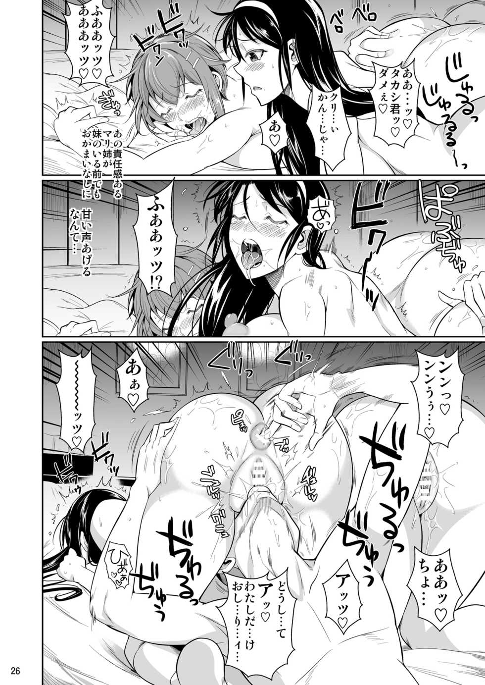 [Shoot The Moon (Fuetakishi)] Touchuukasou 7 [Digital] - Page 27