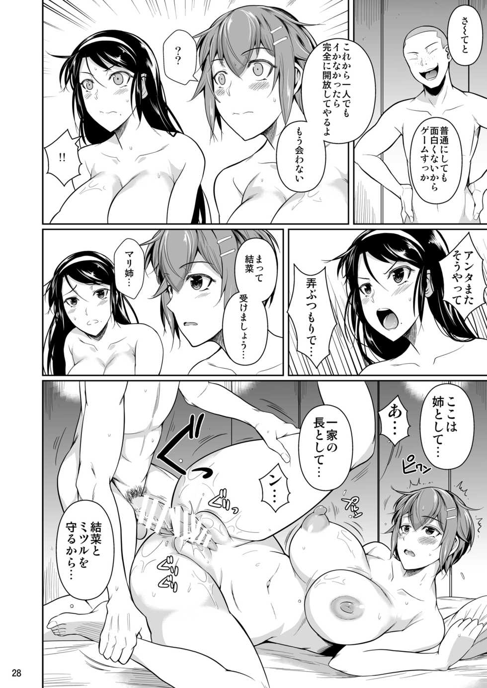 [Shoot The Moon (Fuetakishi)] Touchuukasou 7 [Digital] - Page 29