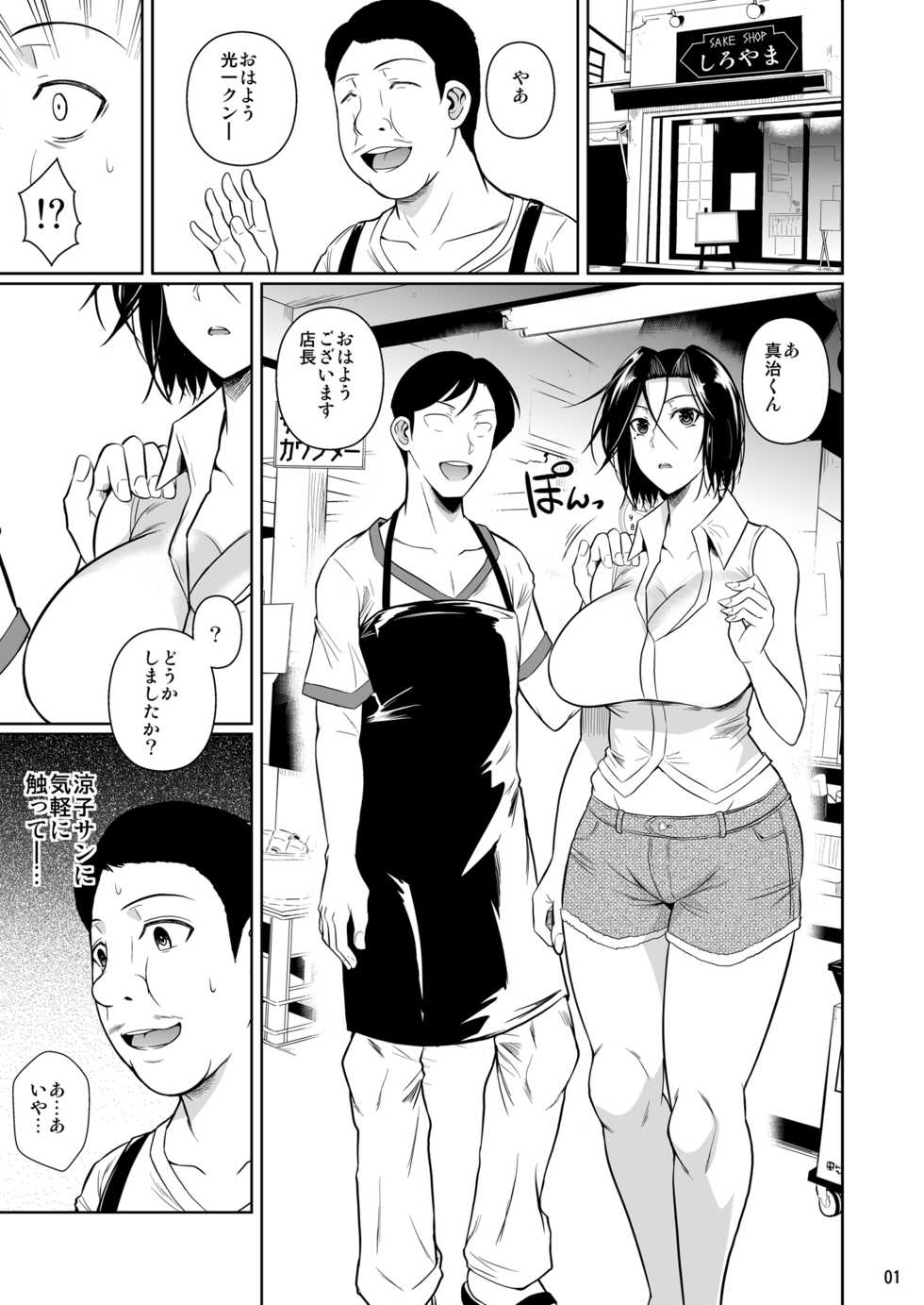 [Shoot The Moon (Fuetakishi)] Shoutengai no Ana Zuma-tachi 2 [Digital] - Page 2
