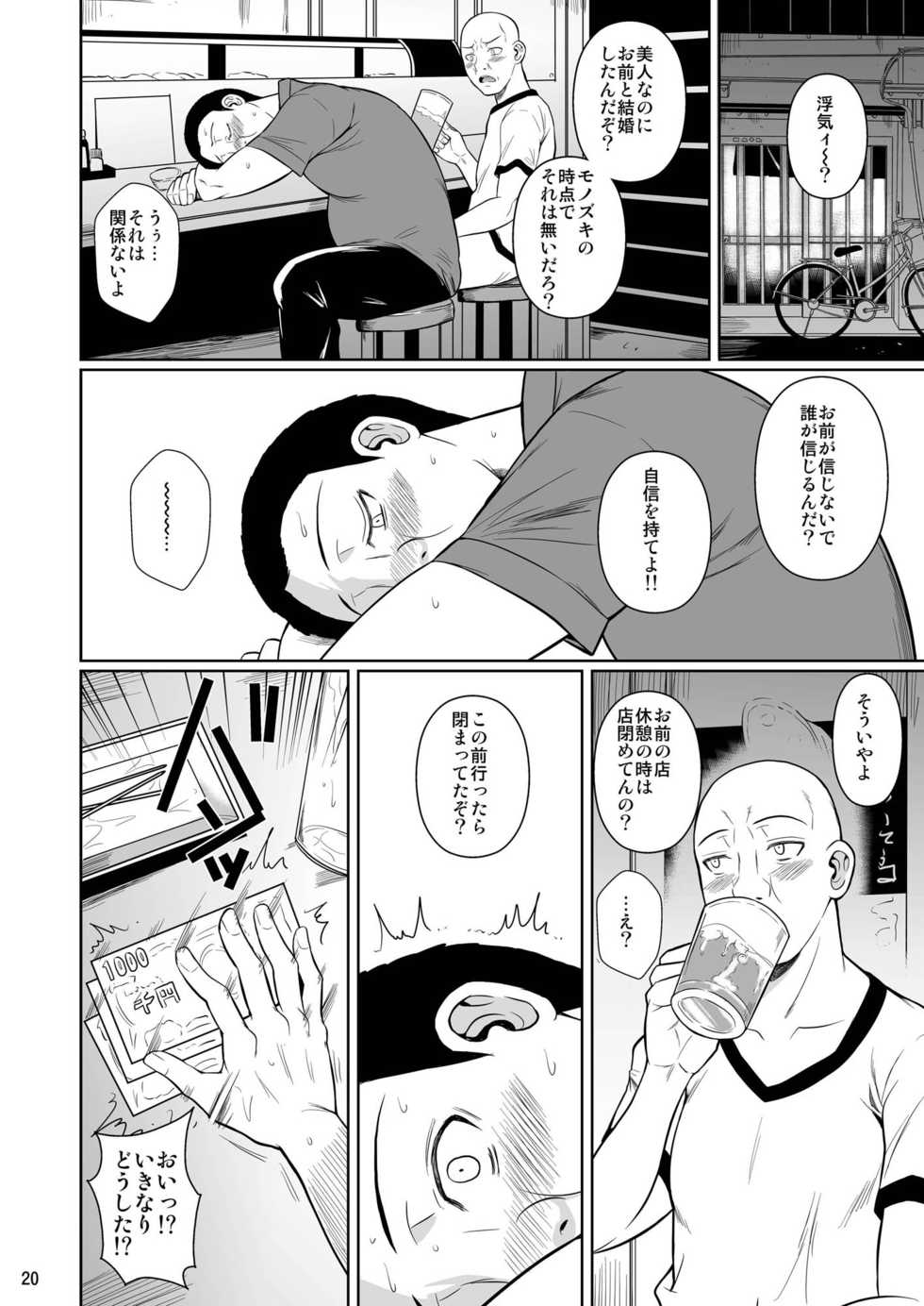 [Shoot The Moon (Fuetakishi)] Shoutengai no Ana Zuma-tachi 2 [Digital] - Page 21