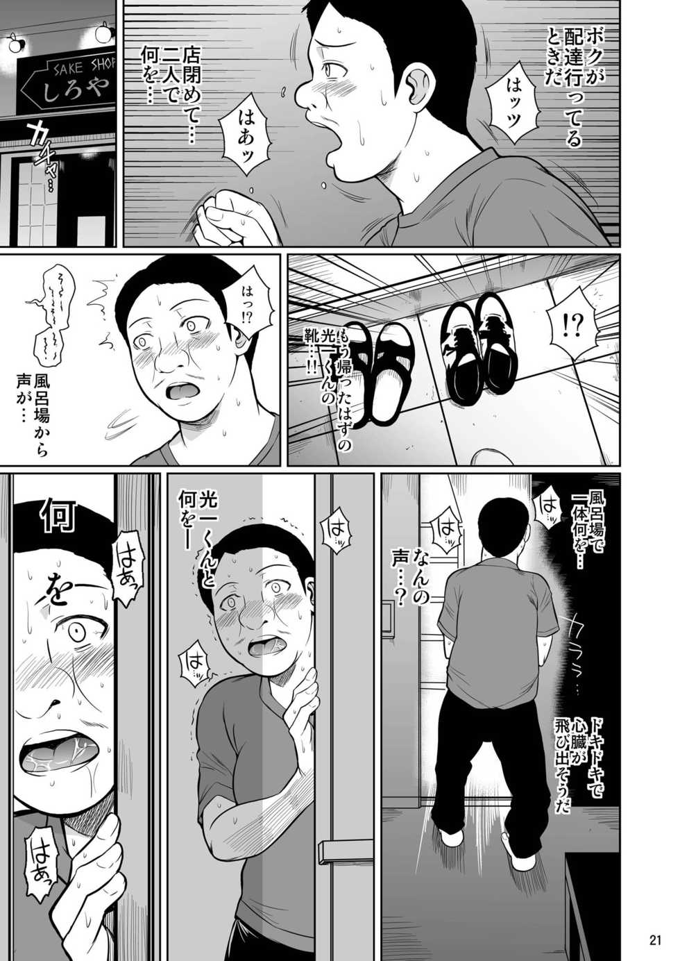 [Shoot The Moon (Fuetakishi)] Shoutengai no Ana Zuma-tachi 2 [Digital] - Page 22