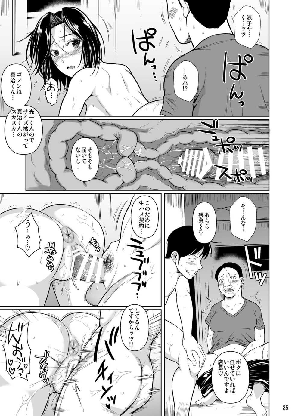 [Shoot The Moon (Fuetakishi)] Shoutengai no Ana Zuma-tachi 2 [Digital] - Page 26